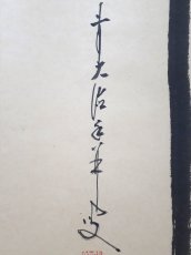 画像2: 掛軸No202【瀧】 (2)