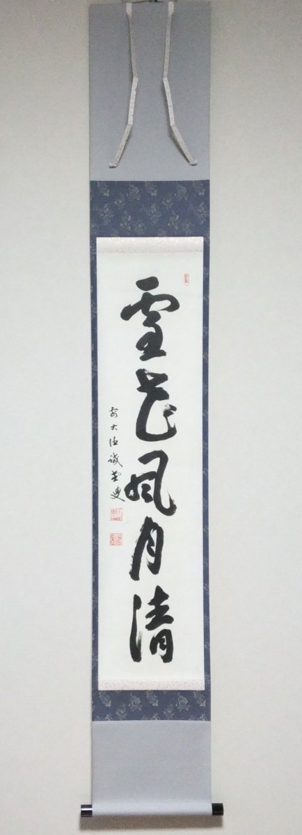 画像1: 掛軸No18 【雪花風月清】 (1)