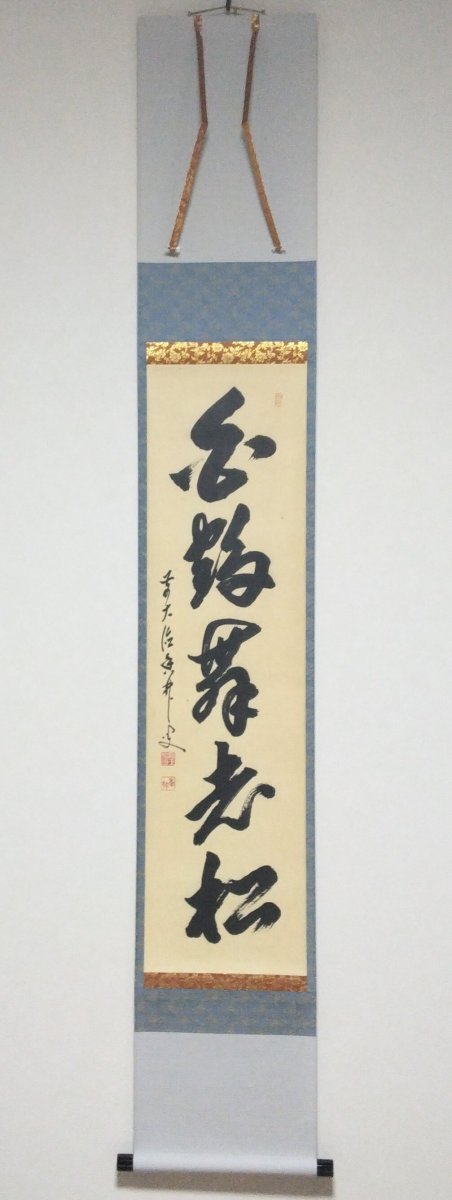 画像1: 掛軸No166 【白鶴舞老松】 (1)