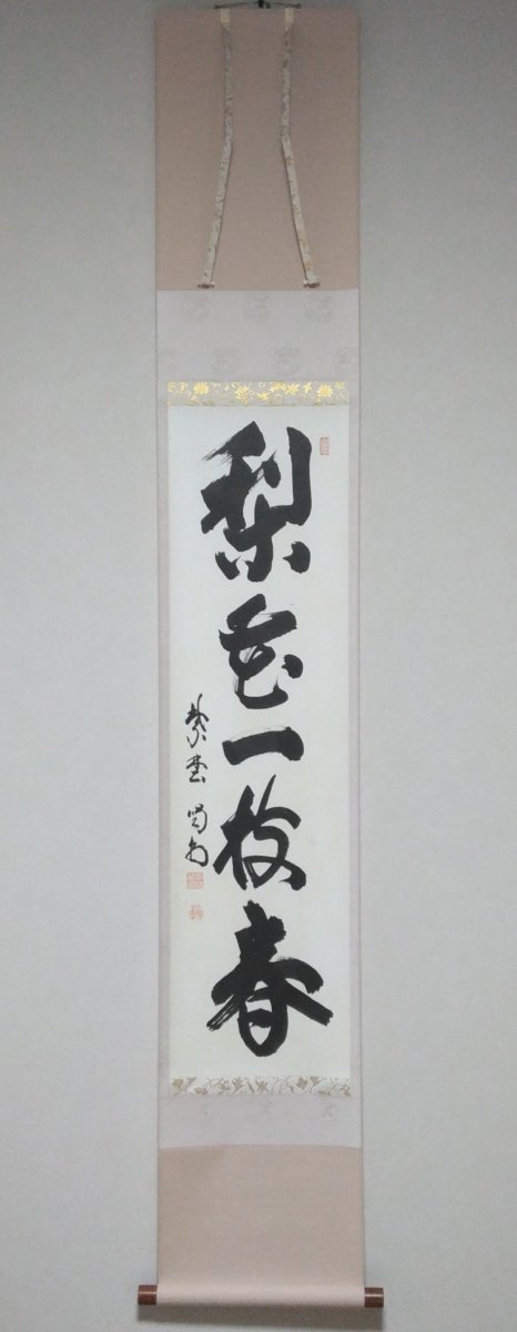 画像1: 掛軸No70 【梨花一枝春】 (1)