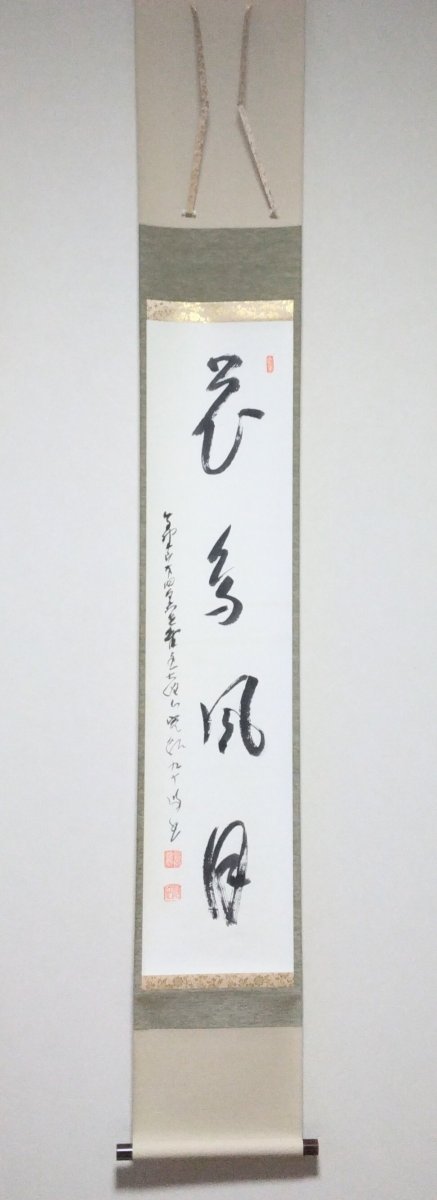 画像1: 掛軸No71 【花鳥風月】 (1)