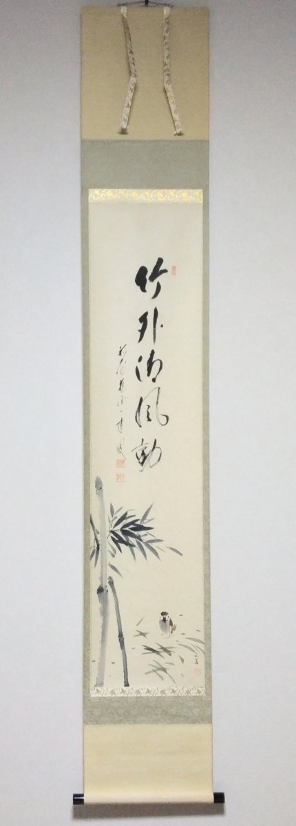 画像1: 掛軸No152 【竹外清風動】 (1)