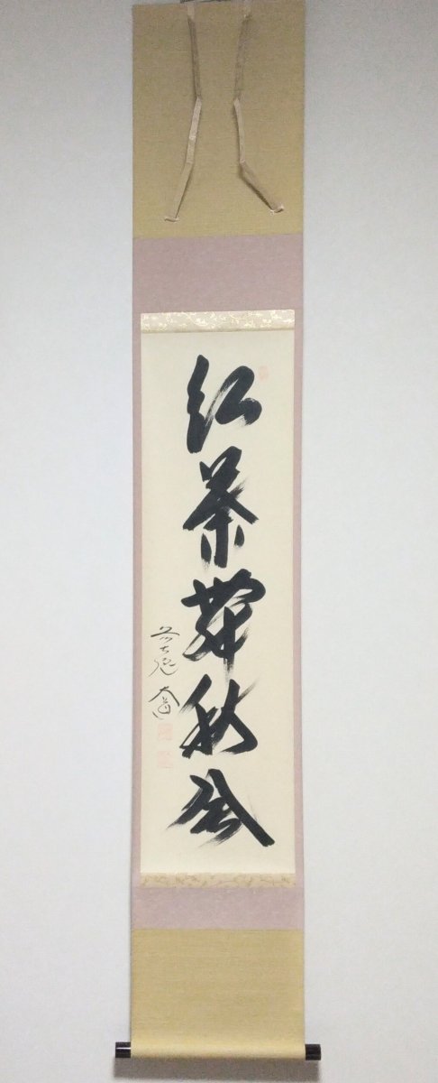 画像1: 掛軸No149 【紅葉舞秋風】 (1)