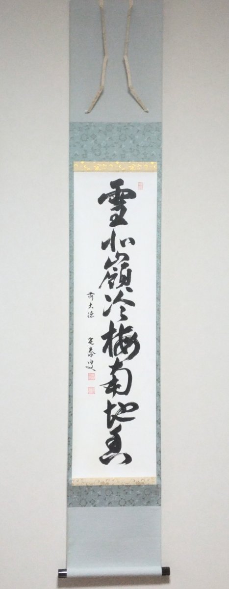 画像1: 掛軸No61 【雪北嶺冷梅南枝香】 (1)