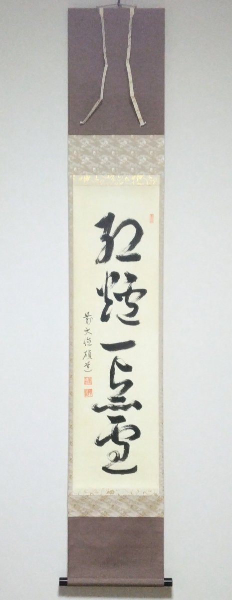 画像1: 掛軸No79 【紅炉一点雪】 (1)