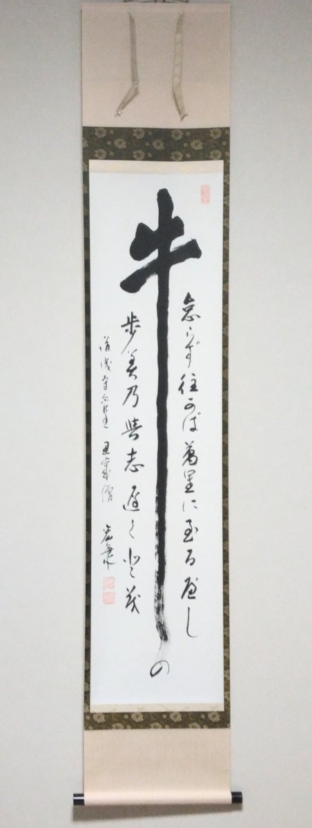 画像1: 掛軸No38 【牛】 (1)