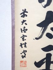 画像2: 掛軸No203【萬家太平春】 (2)