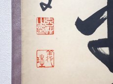 画像3: 掛軸No203【萬家太平春】 (3)