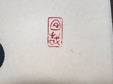 画像4: 掛軸No206【萬里一条鉄】 (4)