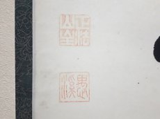 画像3: 掛軸No207【一日不作一日不食】 (3)