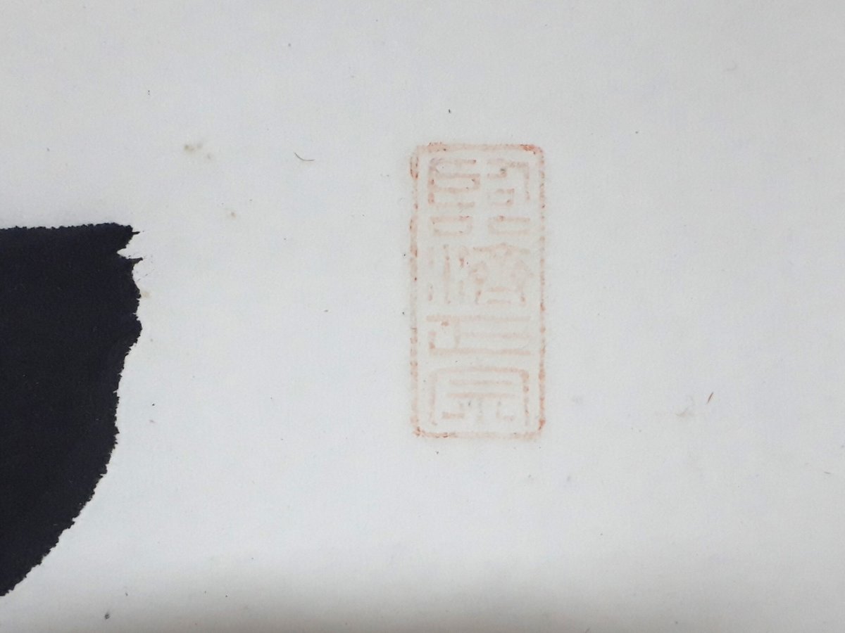 画像4: 掛軸No207【一日不作一日不食】 (4)