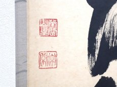 画像3: 掛軸No208【遠山無限碧層々】 (3)