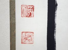 画像3: 掛軸No211【竹葉々起清風】 (3)