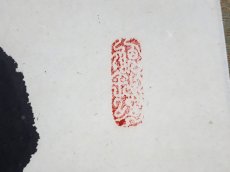 画像4: 掛軸No211【竹葉々起清風】 (4)