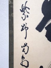 画像2: 掛軸No212【日々是好日】 (2)