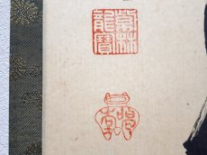 画像3: 掛軸No212【日々是好日】 (3)