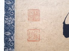 画像3: 掛軸No213【身閑坐年芳】 (3)