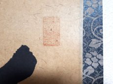 画像4: 掛軸No213【身閑坐年芳】 (4)