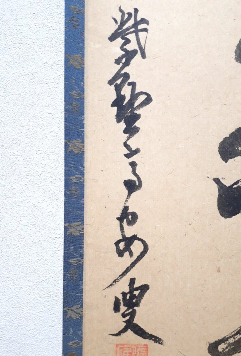 画像2: 掛軸No215【柳緑花紅】 (2)