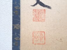 画像3: 掛軸No215【柳緑花紅】 (3)