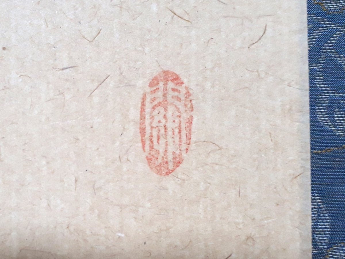 画像4: 掛軸No215【柳緑花紅】 (4)