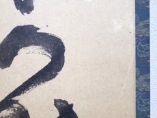 画像5: 掛軸No215【柳緑花紅】 (5)