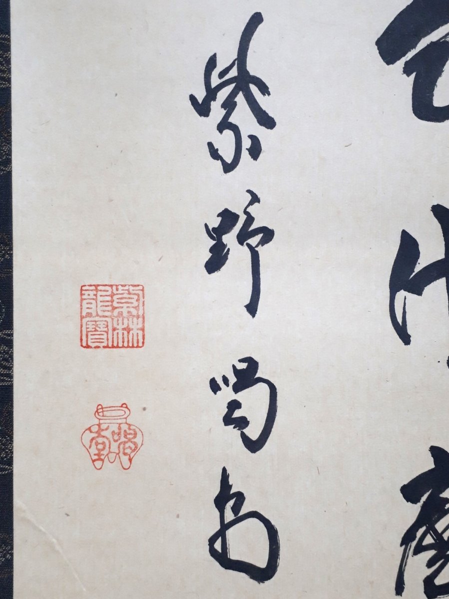 画像2: 掛軸No216【一円相　是什麼】 (2)