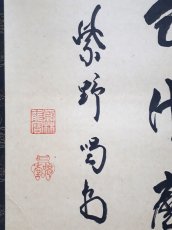 画像2: 掛軸No216【一円相　是什麼】 (2)