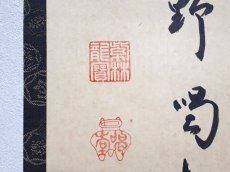 画像3: 掛軸No216【一円相　是什麼】 (3)