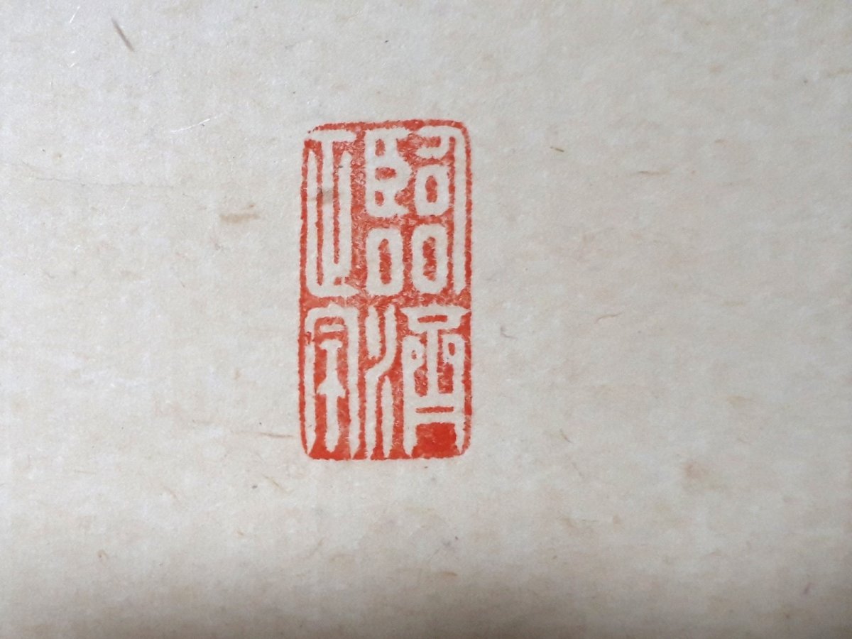 画像4: 掛軸No216【一円相　是什麼】 (4)