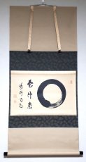 画像1: 掛軸No216【一円相　是什麼】 (1)