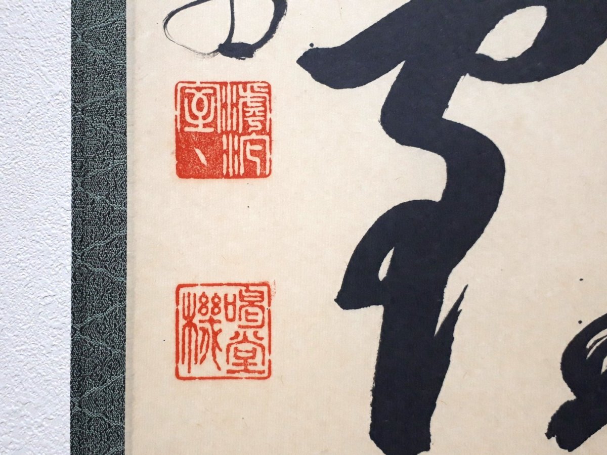 画像3: 掛軸No217【松高白鶴眠】 (3)