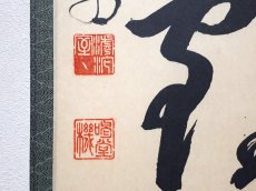 画像3: 掛軸No217【松高白鶴眠】 (3)