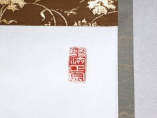 画像4: 掛軸No218【山呼万歳聲】 (4)