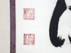 画像3: 掛軸No219【開花香満衣】 (3)