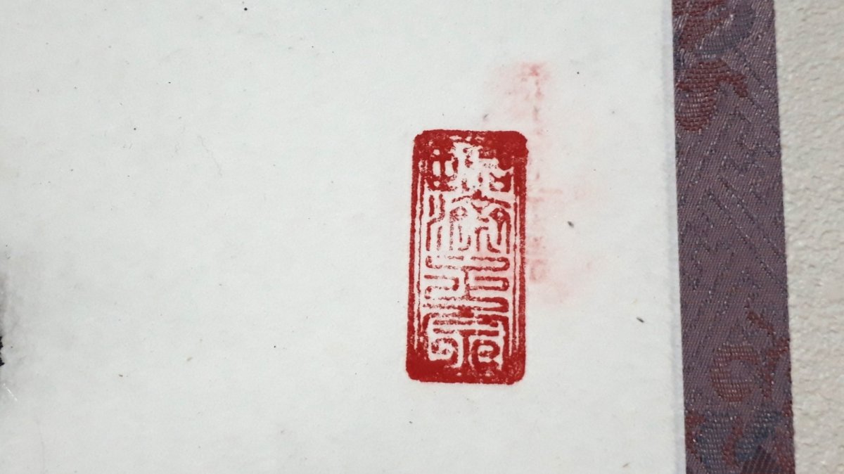 画像4: 掛軸No219【開花香満衣】 (4)