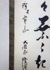 画像2:  掛軸No22【竹葉々起清風】 (2)
