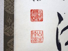 画像3:  掛軸No22【竹葉々起清風】 (3)