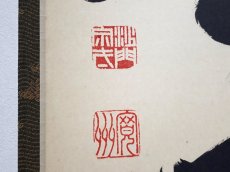 画像3: 掛軸No220【松老雲閑】 (3)