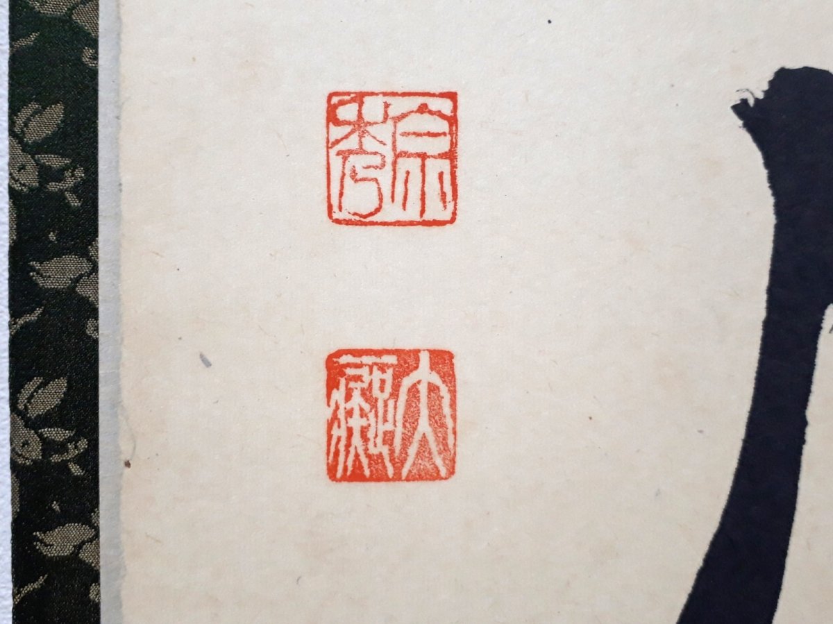 画像3: 掛軸No221【渓聲洗耳清】 (3)