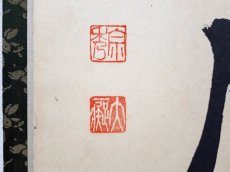 画像3: 掛軸No221【渓聲洗耳清】 (3)