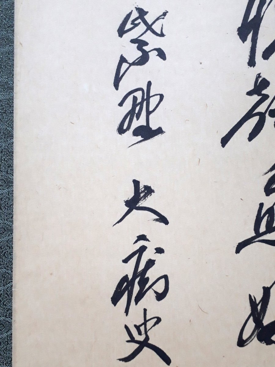 画像2: 掛軸No222【一円相 微風吹幽松】 (2)