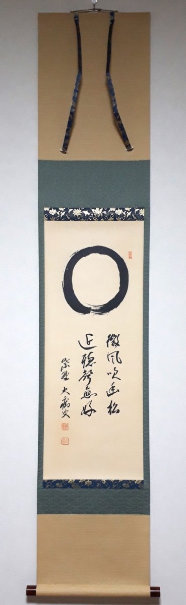 画像1: 掛軸No222【一円相 微風吹幽松】 (1)