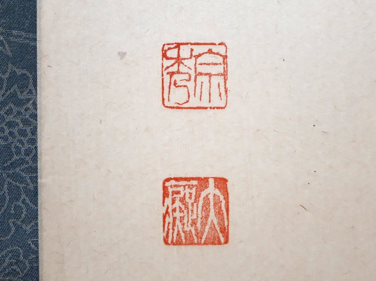 画像3: 掛軸No223【松下汲清泉】 (3)