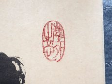 画像4: 掛軸No224【水流元入海】 (4)