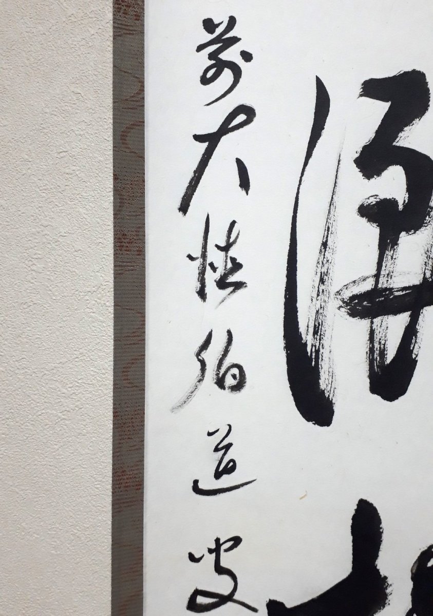 画像2: 掛軸No225【露頂灑松風】 (2)