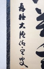 画像2: 掛軸No226【信為萬事本】 (2)