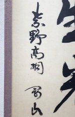 画像2: 掛軸No227【萬物生光輝】 (2)