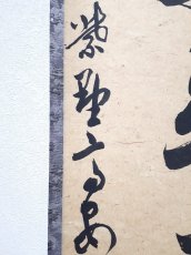 画像2: 掛軸No228【幽鳥弄真如】 (2)