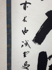 画像2:  掛軸No23【清風入悟竹】 (2)